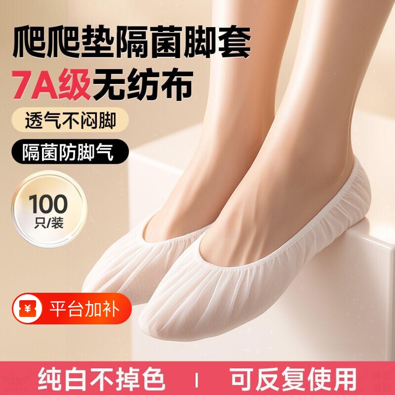 一次性无纺布袜套足疗按摩专用鞋套汗熏蒸室内家用透气脚套爬爬垫