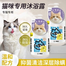瓜洲牧猫咪沐浴露专猫专用猫猫用沐浴液洗澡杀菌除螨幼猫宠物用