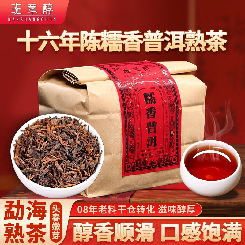 十六年陈糯香普洱熟散茶口粮茶叶