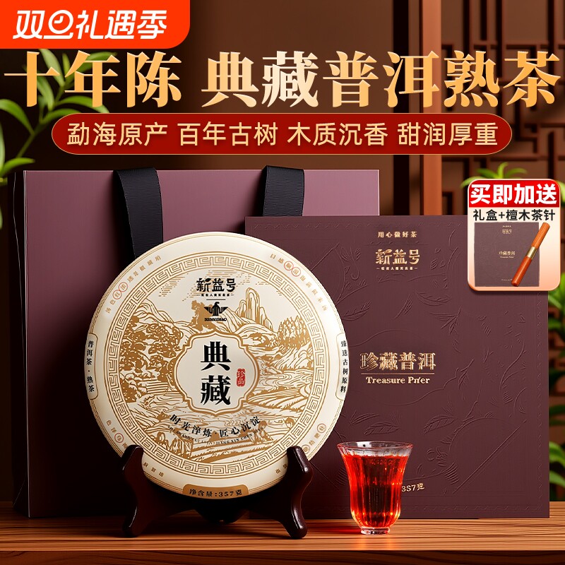 普洱茶熟茶十年以上典藏熟茶饼云南勐海七子饼古树茶叶礼盒装送礼