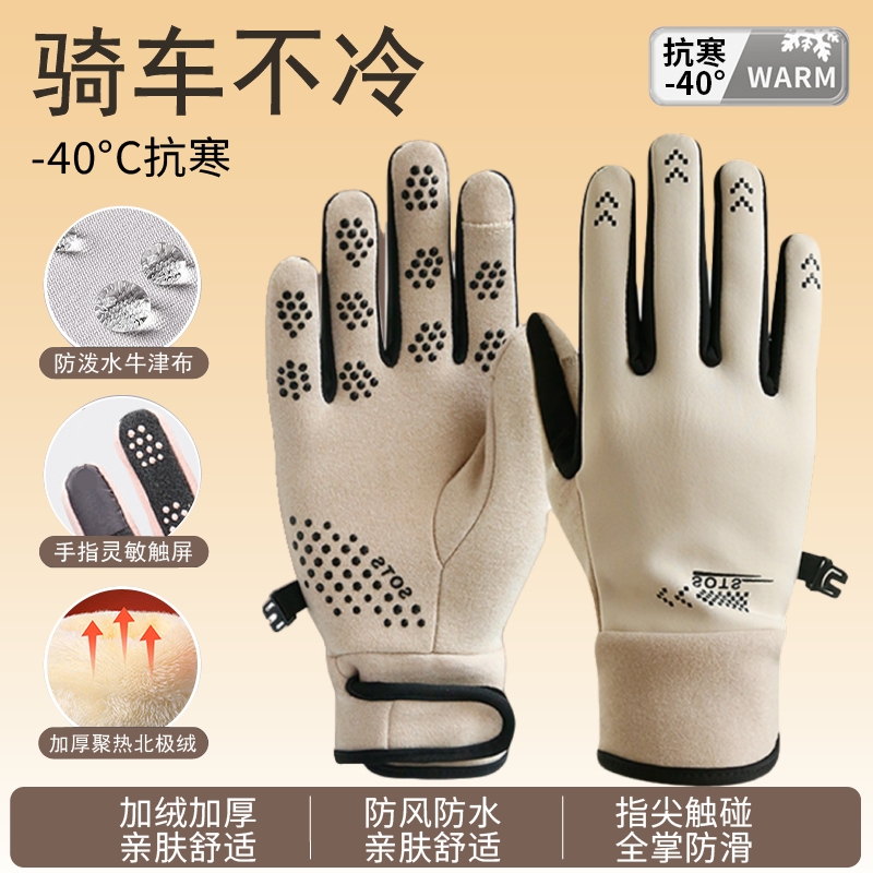 秋冬季德绒防水手套保暖骑车户外加绒加厚触屏防风防滑抗寒可触屏 - 封面