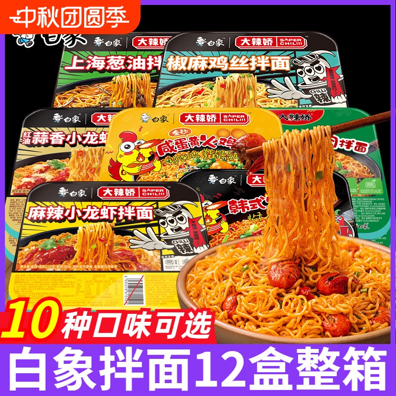 白象拌乐多多口味干拌面图片