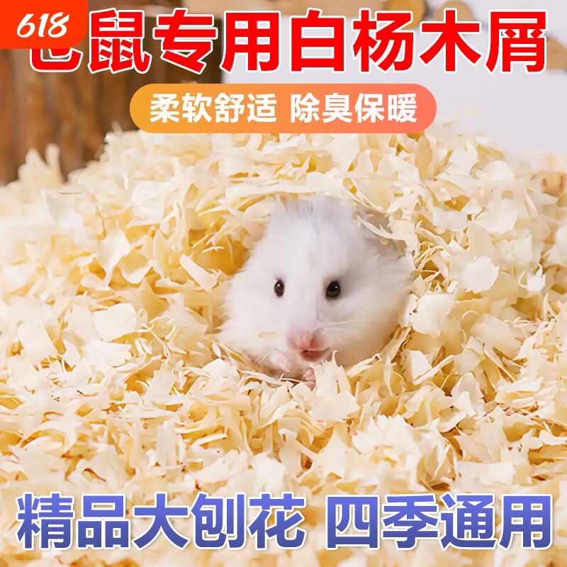 仓鼠木屑尿砂金丝宠物熊龙刨花锯末垫料除臭无尘全套专用四季用品