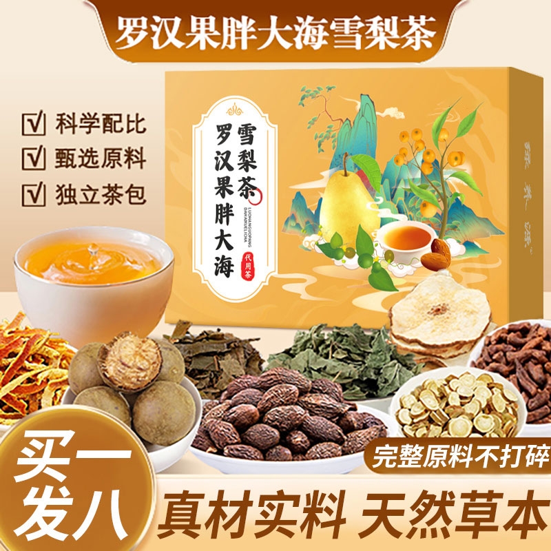 罗汉果胖大海雪梨茶优选整颗胖大海枇杷叶养生茶包秋冬泡水清润茶