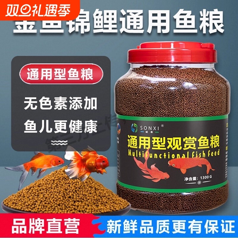 通用型锦鲤鱼食金鱼饲料小颗粒通用观赏鱼料增色增肥鱼粮专用家用
