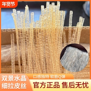双景小拉皮丝窄拉皮细拉皮丝水晶软筋透亮实体店专用火锅炖菜粉皮