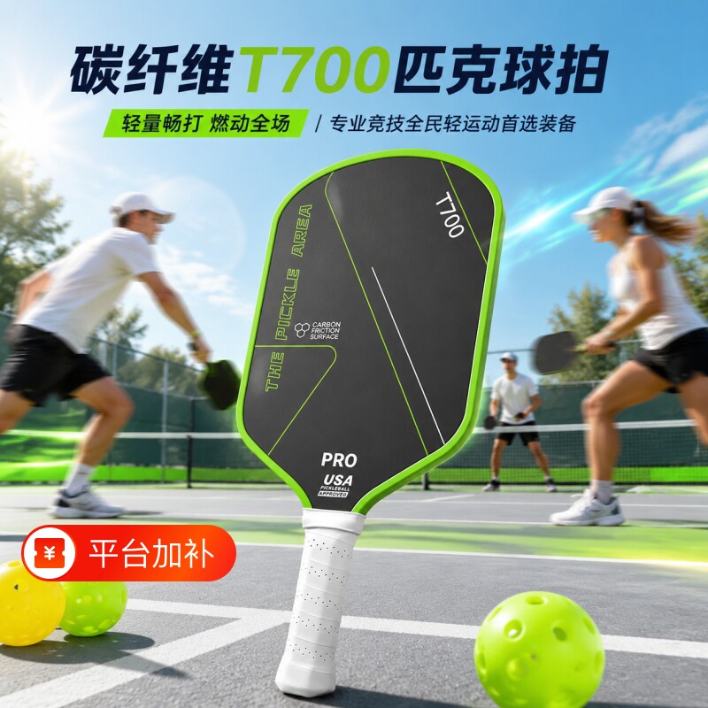 碳纤维匹克球拍板pickleball球拍玻璃纤维皮克球专业比赛训练球拍