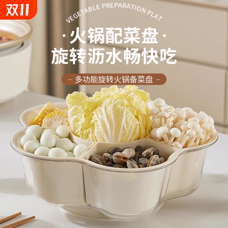 可旋转火锅配菜盘多功能沥水菜盘