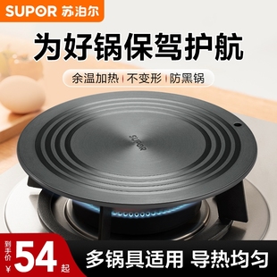 苏泊尔导热板燃气灶煤气导热盘家用珐琅锅防烧黑炉灶加热解冻锅垫