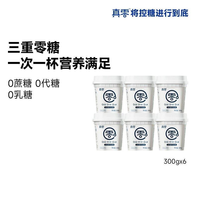 真零酸奶0乳糖300g*4/6低温纯酸奶营养酸奶碗早餐奶,咖啡/麦片/冲饮,低温酸奶,淘宝优惠券,粉丝福利购,淘宝优惠卷