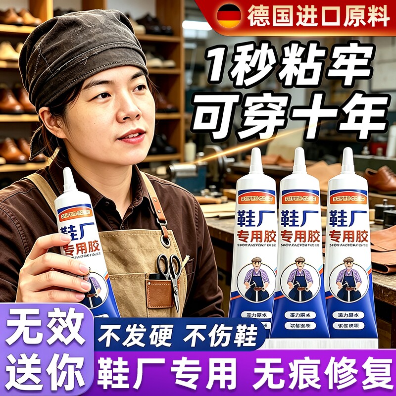 鞋厂修补专业粘鞋专用防水树脂软胶强力胶粘鞋胶沾鞋子修鞋匠修鞋粘得牢运动鞋皮鞋强力补鞋胶水鞋底软性修复