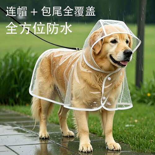 狗狗雨衣全包防连帽透明雨披