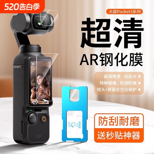 适用大疆Pocket3钢化膜屏幕相机膜DJI全屏覆盖osmo前置相机镜头玻璃高清防爆保护贴膜