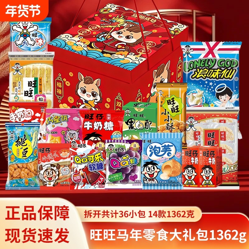 旺旺礼盒旺仔大礼包1362克整箱礼盒年货春节礼品送礼膨化食品小吃,零食/坚果/特产,膨化食品,淘宝优惠券,粉丝福利购,淘宝优惠卷