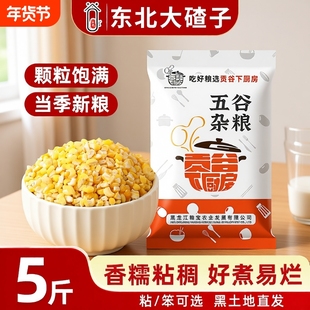 正宗东北粘糯玉米碴子大碴子粥黏玉米糁农家特产杂粮香糯伴侣煮饭
