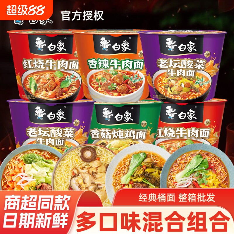 白象桶面泡面桶装方便面红烧牛肉老坛酸菜速食牛肉面整箱批发香辣图片