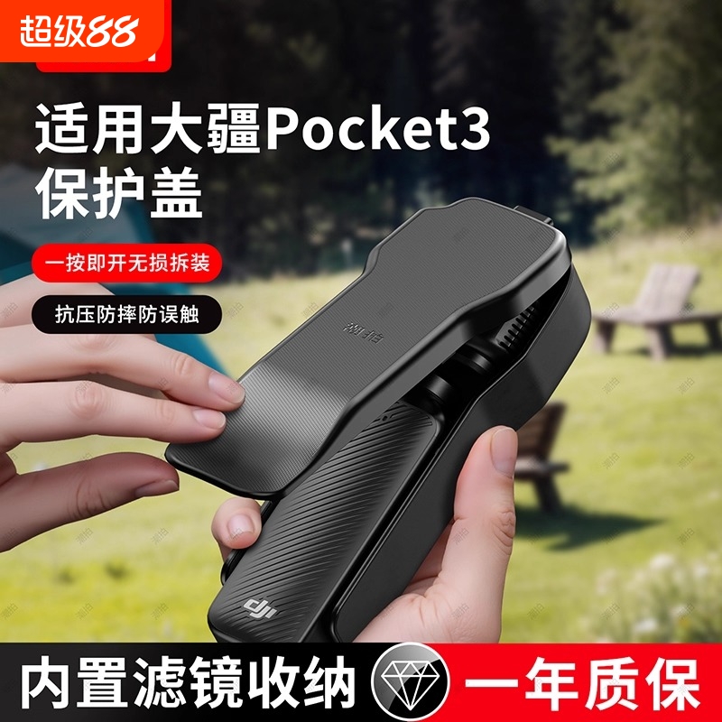 潮拍适用DJI大疆Pocket3保护壳镜头盖子云台罩OSMO灵眸相机滤镜收纳保护套屏幕盖板防摔防刮收纳包支架配件