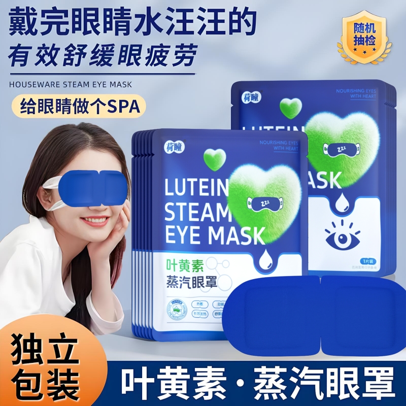 叶黄素蒸汽热敷眼罩眼干涩睡眠遮光自发热护眼男女学生缓解眼疲劳
