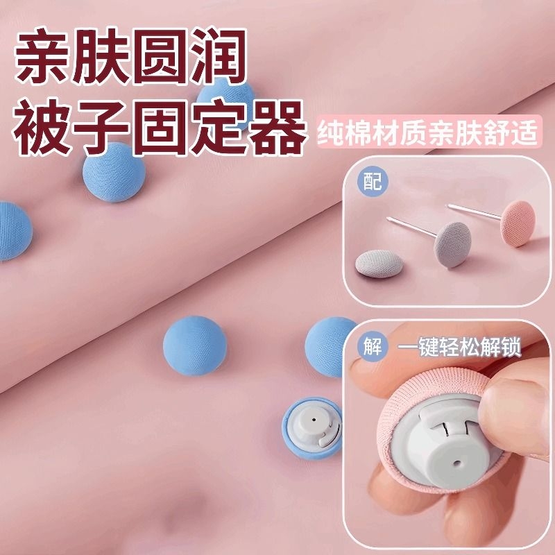 被子固定器防跑被无针安全隐形夹子被罩订被套不跑床单神器卡扣