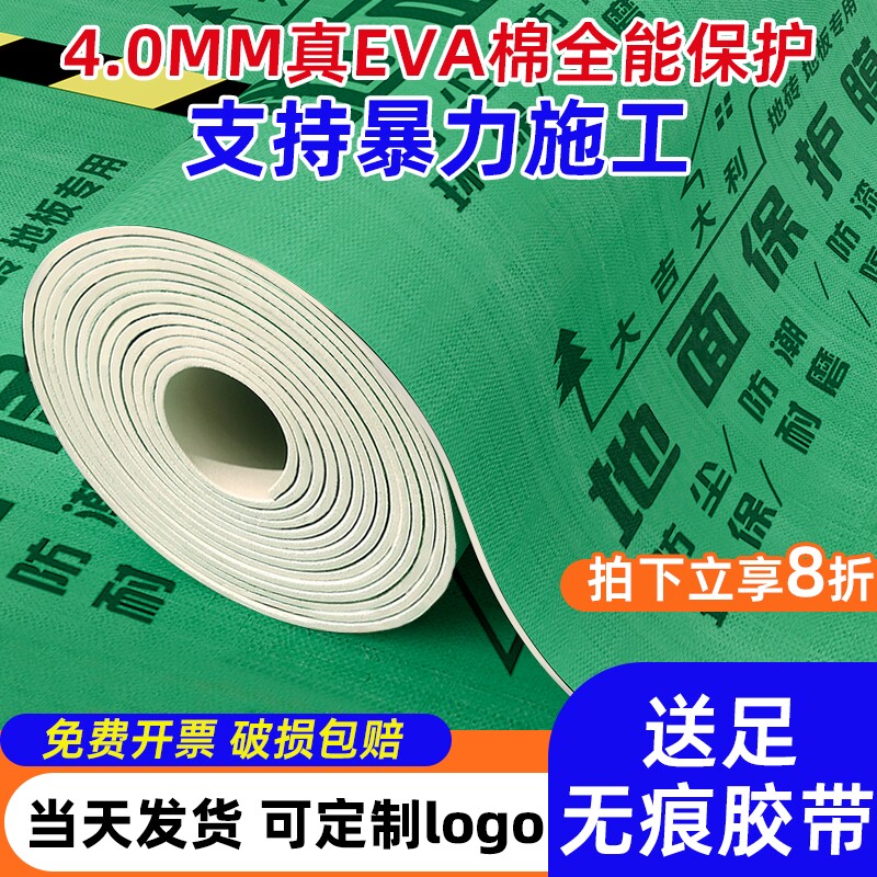 装修地面地砖保护膜地膜地板加厚护垫瓷砖一次性布防刮花防潮耐磨