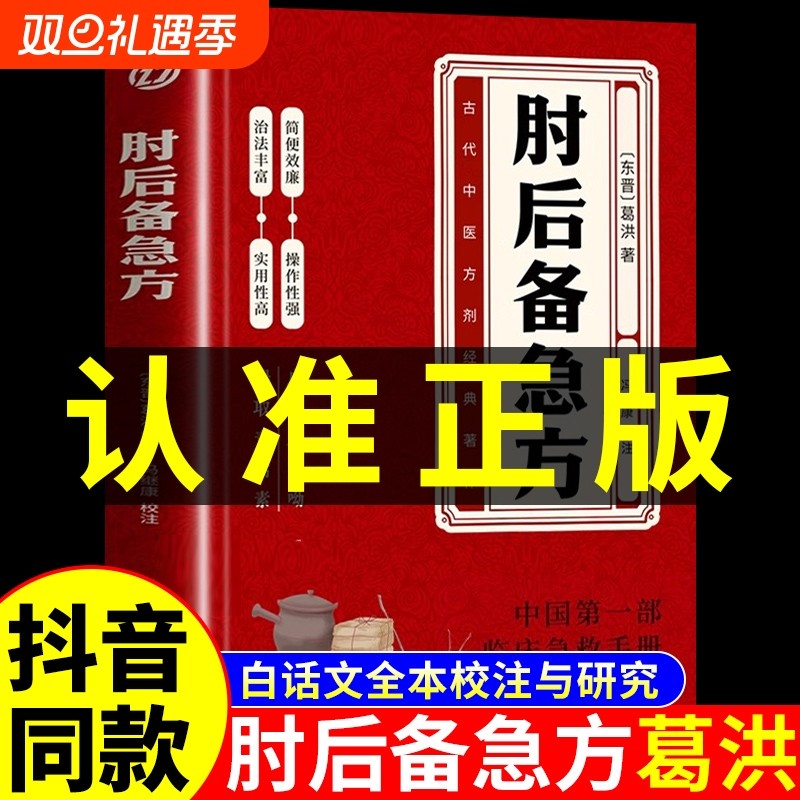 抖音同款】肘后备急方
