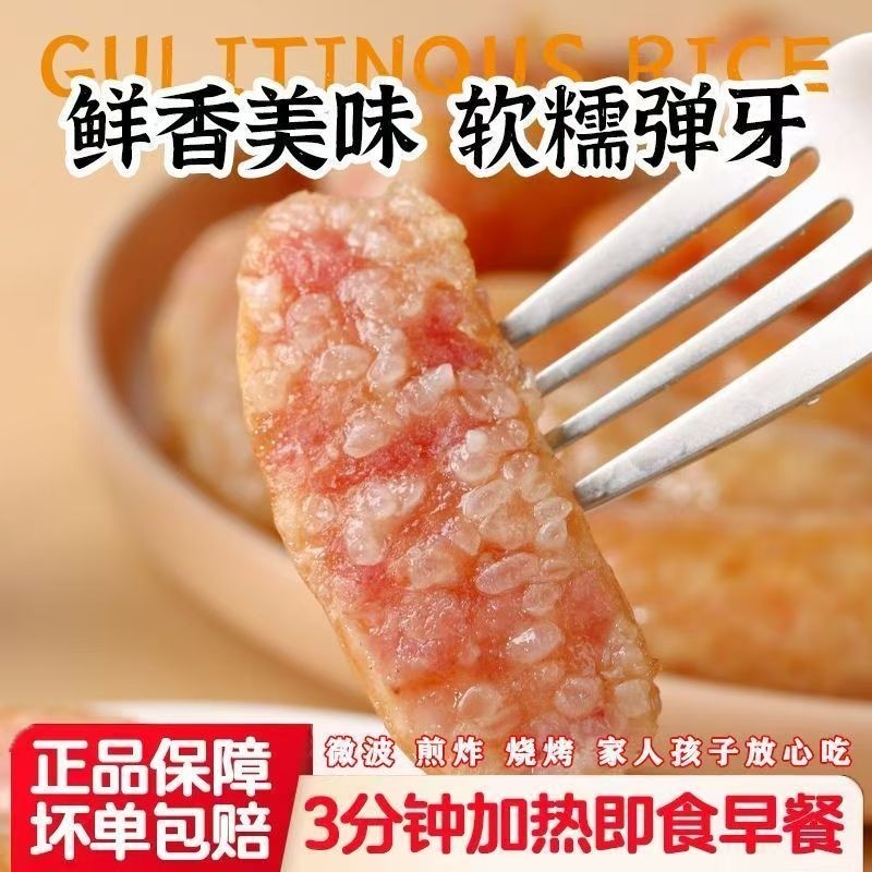 鲜肉糯米正宗火山石肉肠台式香肠烤肠半成品家用速食网红早餐地道