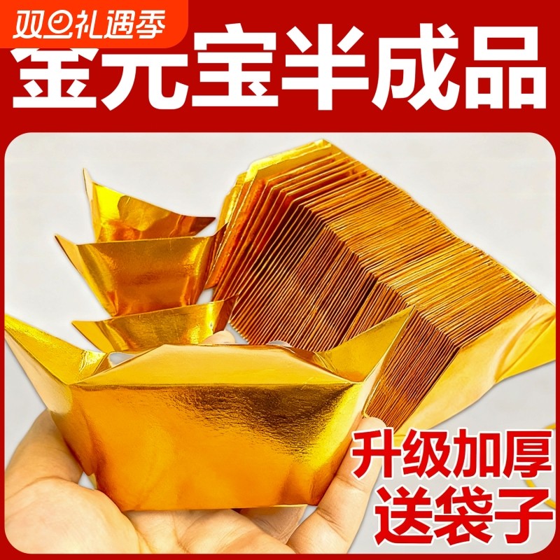 金元宝半成品银元宝手工折纸金纸锡箔纸加厚切角元宝烧纸钱金条金砖整