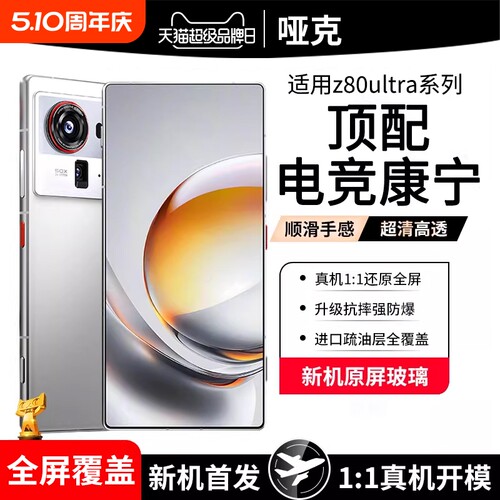 适用努比亚系列钢化膜强抗指纹