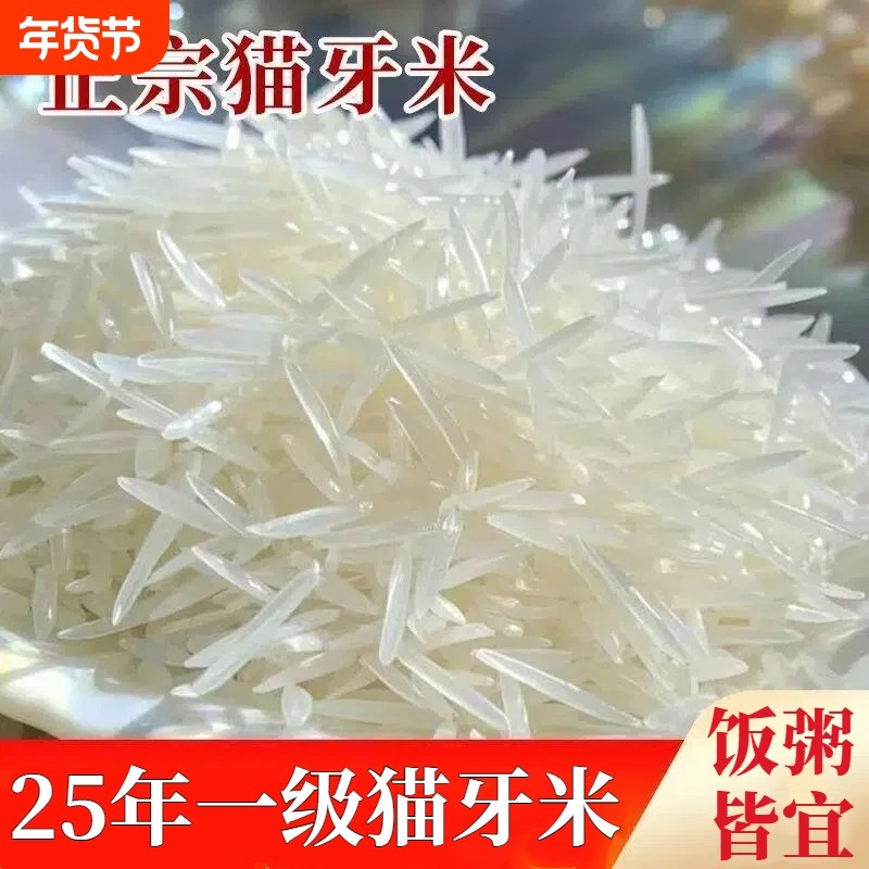 【一级猫牙米】今年新米20/1斤农家晚稻长粒香大米煲粥煮饭煲仔饭,粮油调味/速食/干货/烘焙,大米,淘宝优惠券,粉丝福利购,淘宝优惠卷