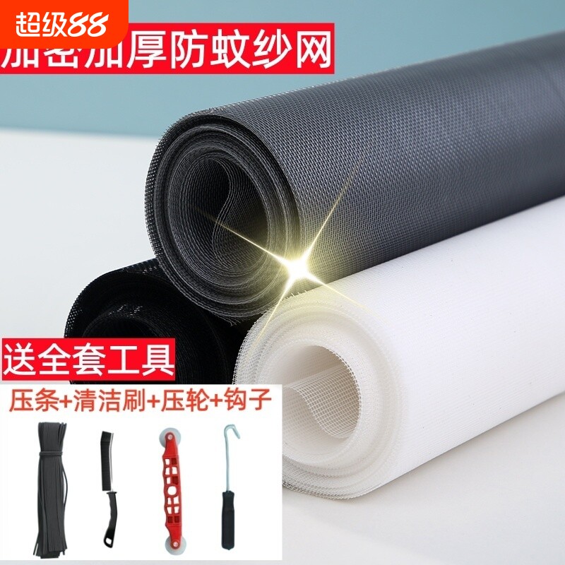 防蚊纱网窗户纱网纳米隐形防蚊纱窗加密加厚铝合金塑钢家用防尘网