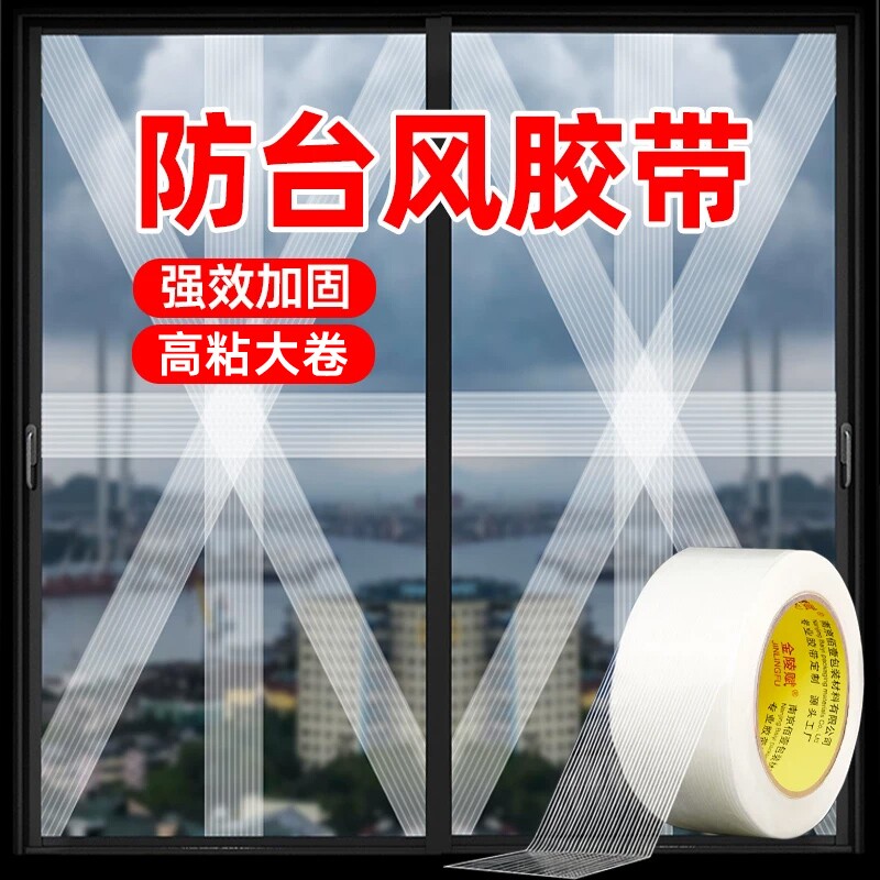 布基胶带窗户防台风胶带玻璃加固抗台风神器保护防碎玻璃贴封窗胶布缝隙加厚抗拉高粘度纤维密封固定耐磨单面