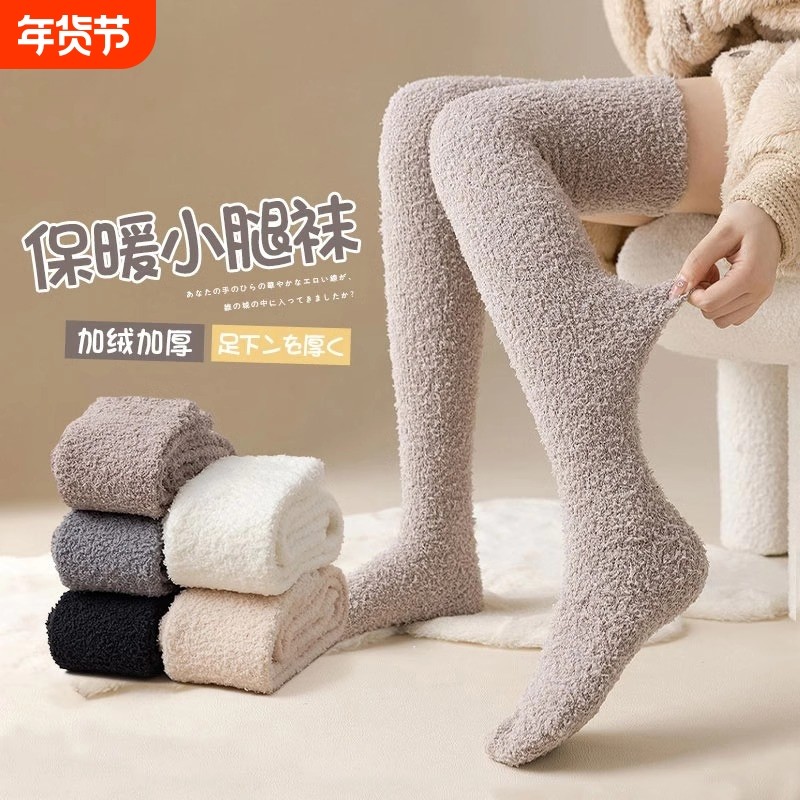 过膝袜子女秋冬季珊瑚绒长筒袜加厚加绒大腿袜女士保暖护膝月子袜,女士内衣/男士内衣/家居服,长筒袜,淘宝优惠券,粉丝福利购,淘宝优惠卷
