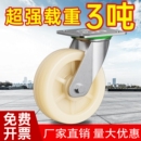万向轮轮子4568尼龙轮定转向工业重型小推车板车拉车脚轮承重轱辘