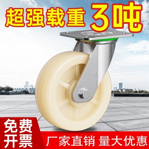 万向轮轮子4568尼龙轮定转向工业重型小推车板车拉车脚轮承重轱辘