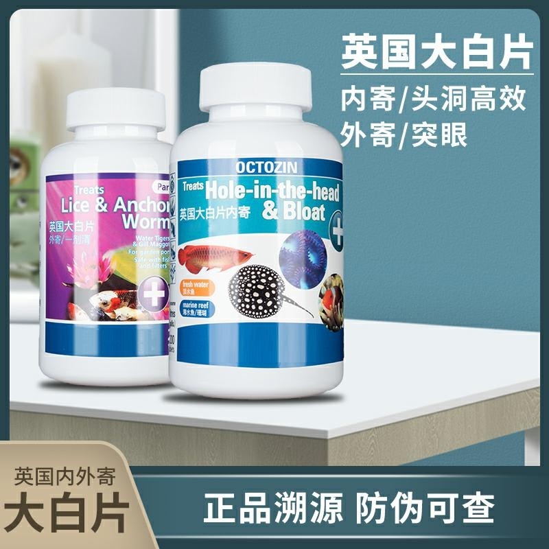 英国正品进口内寄大白片外寄龙鱼魟热带鱼头洞肠炎白点病观赏鱼药