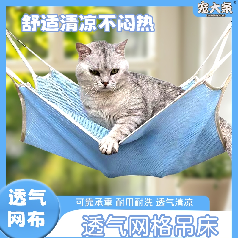猫吊床挂窝猫咪睡觉吊篮秋千夏季宠物透气网布猫咪猫笼吊床悬挂式