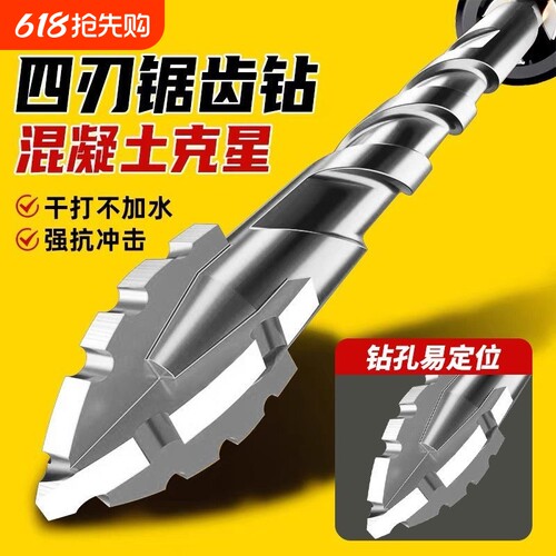新款四刃锯齿钻头|超5000次加购