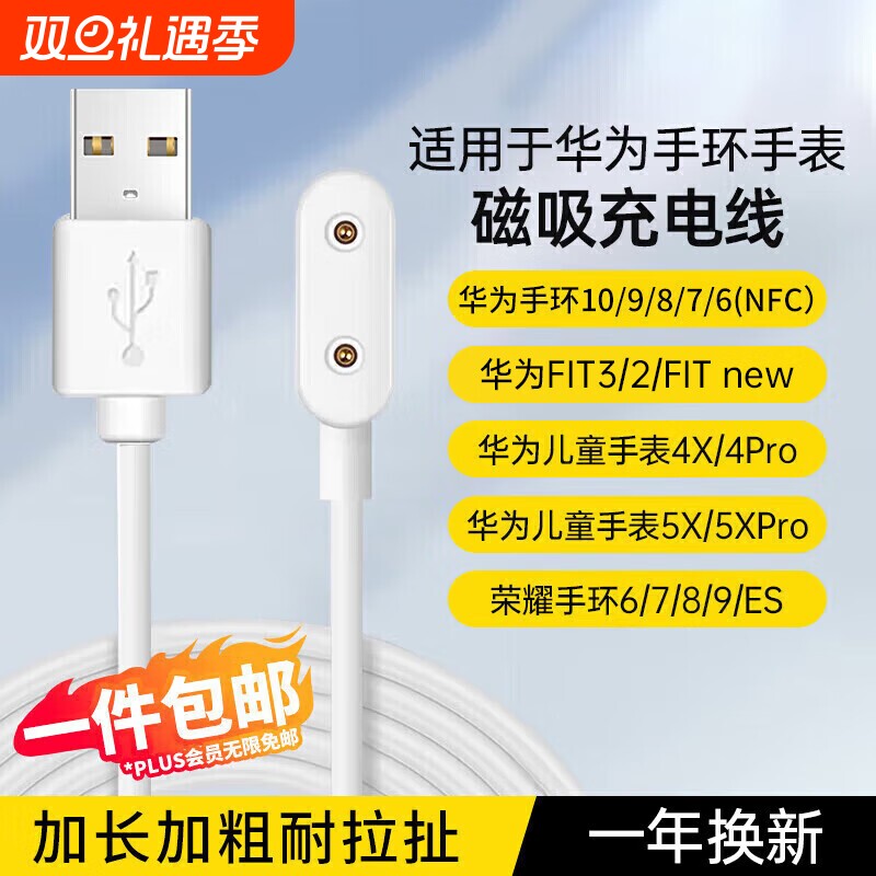适用于华为手环充电线10/9/8/7/6/NFCwatchFIT3/2儿童电话手表充电线器5X4X/Pro荣耀7磁吸充电头