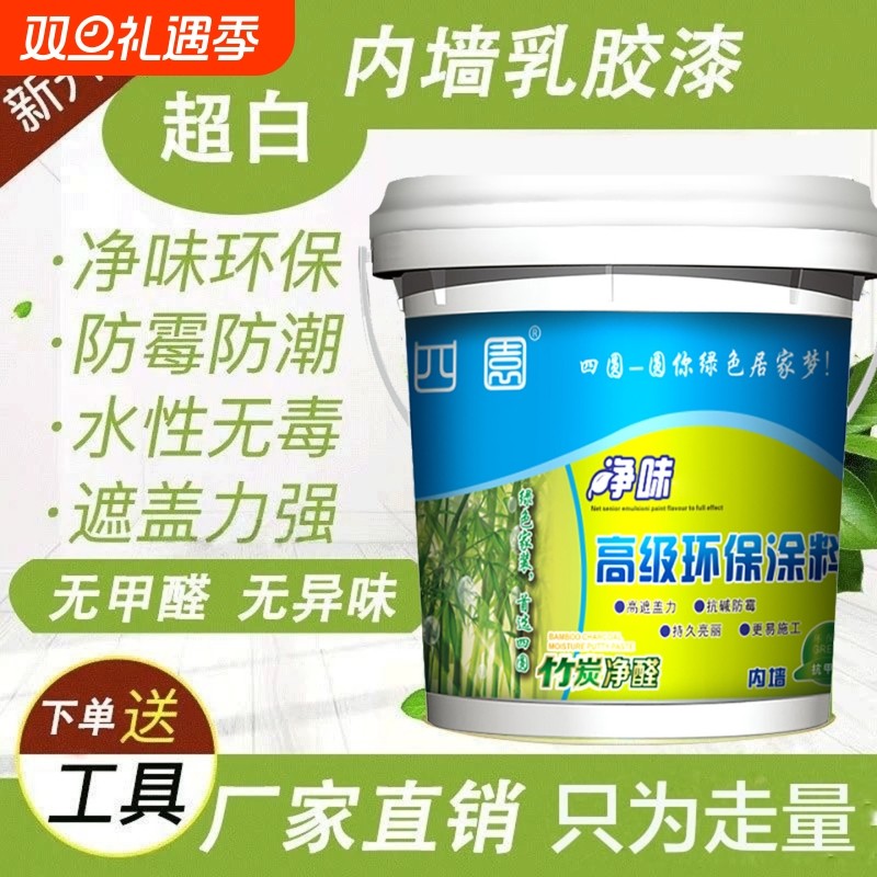刷墙白面漆防霉环保无味室内墙乳胶漆水性家用油漆自刷涂料墙面