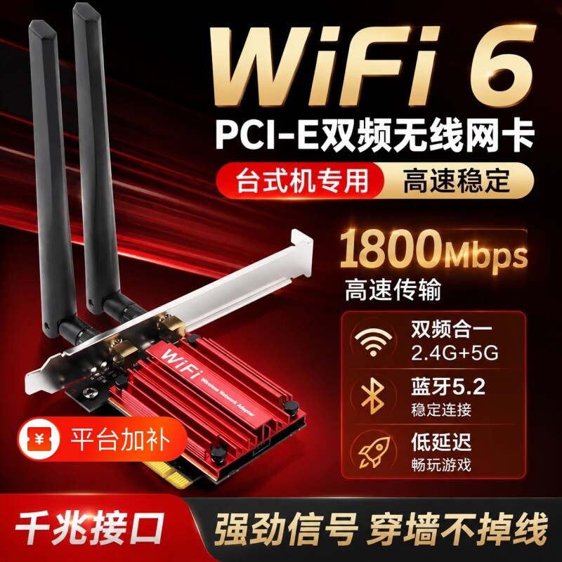 无线网卡pcie接口WiFi6E电竞游戏专用蓝牙5.3台式电脑主板wifi接收器5G三频蓝牙千兆高速电竞游戏专用台式机