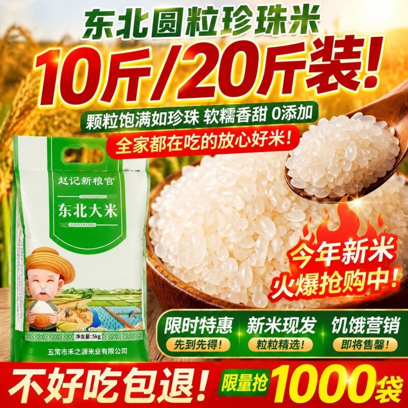 东北大米珍珠米10斤圆粒20斤小袋装稻花香米当季新米粳米厂家批发