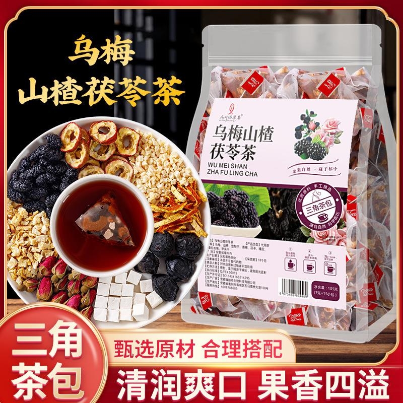 乌梅山楂茯苓茶独立三角包不用熬煮养生茶泡水喝组合酸甜水果茶