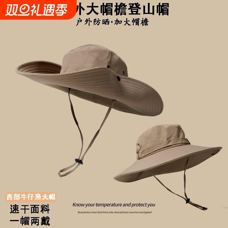 西部牛仔登山帽渔夫帽爬山沙漠防晒帽女户外太阳男遮阳大帽檐帽子
