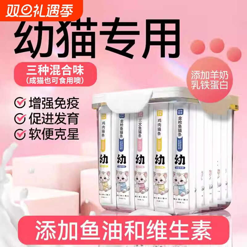 正品猫条幼猫专用猫咪零食补水猫罐头奶糕湿粮营养增肥主食无添加