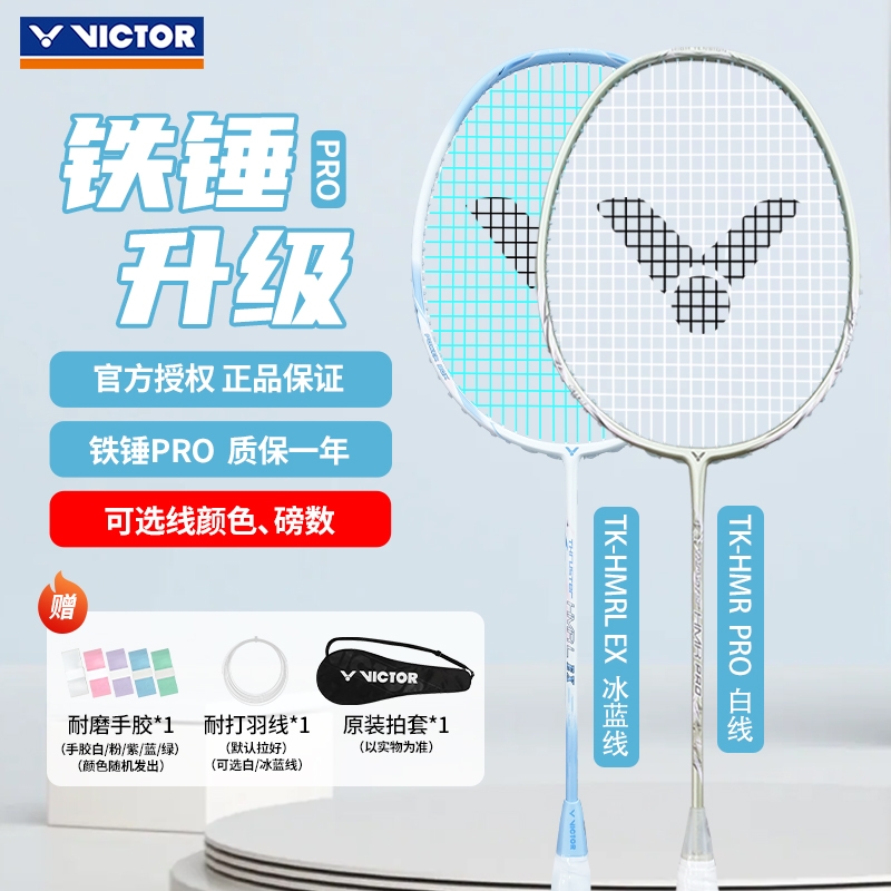 胜利小铁锤羽毛球拍VICTOR全碳素