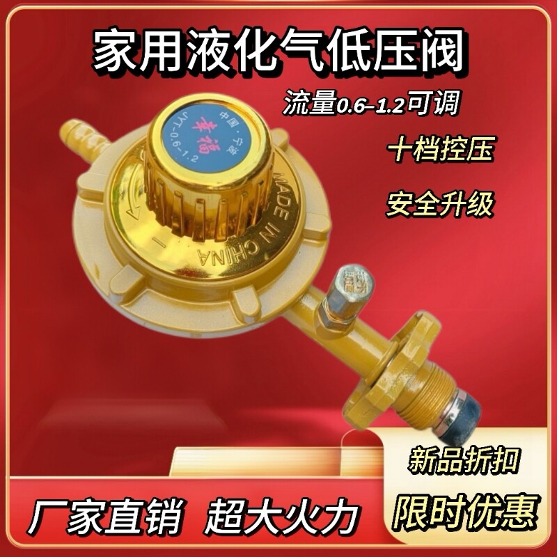 家用液化气防爆减压阀煤气罐国标低压阀煤气灶热水器安全阀可调