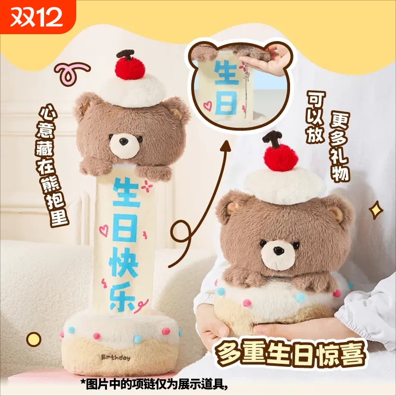 蛋糕小熊生日公仔|141人收藏