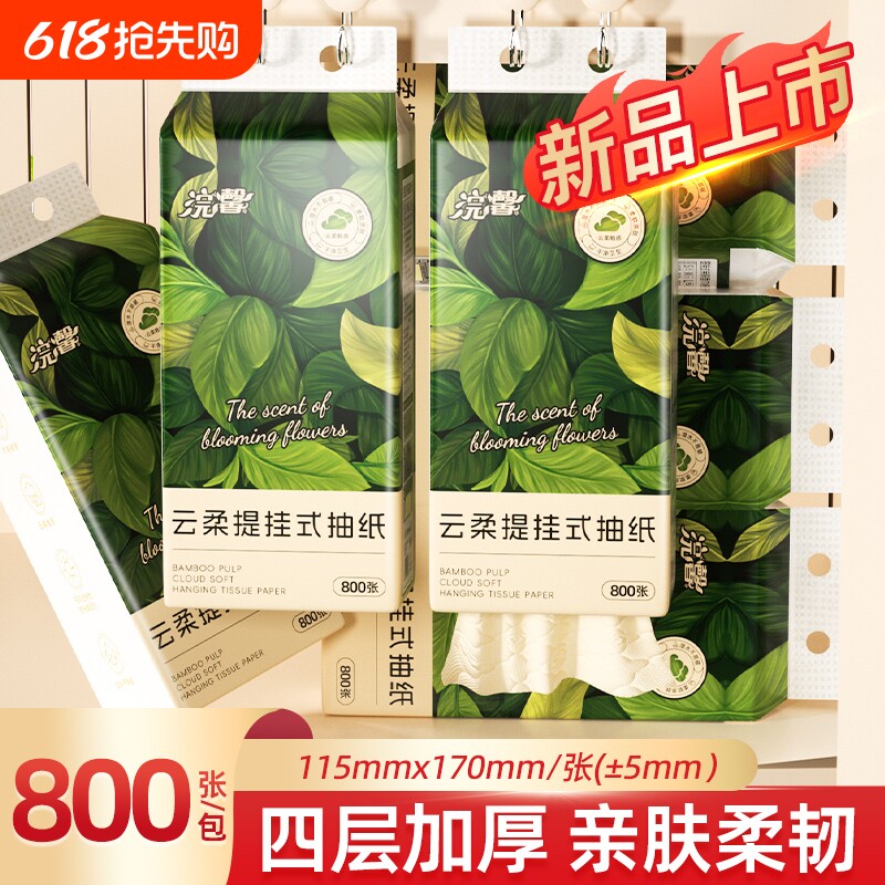 天降到手1.5大提悬挂式抽纸卫生纸巾面巾