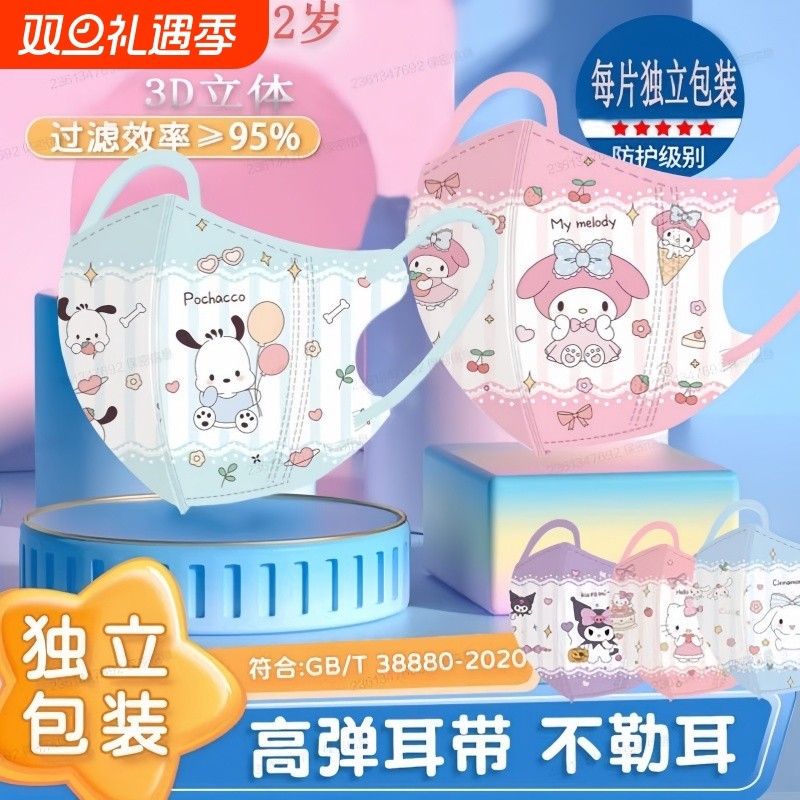儿童3D立体口罩库洛米独立包装三层防护男女孩一次性口罩3-12岁