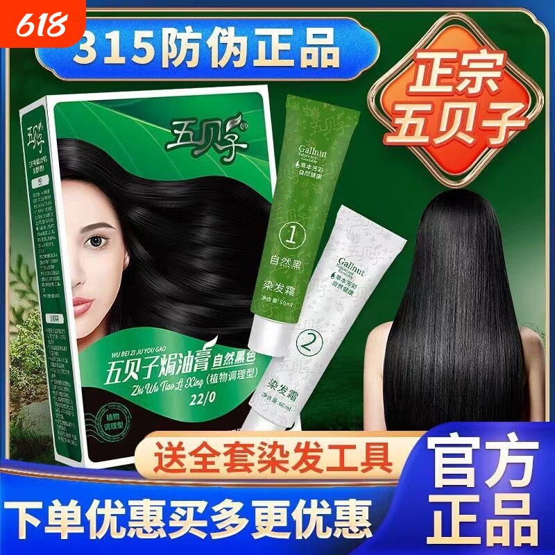 五贝子染发剂植物焗油膏官方旗舰店正品五倍子自己染盖白发无刺激